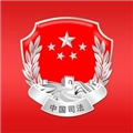 司法部安卓版