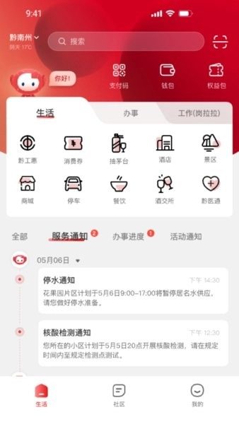 贵人家园图1