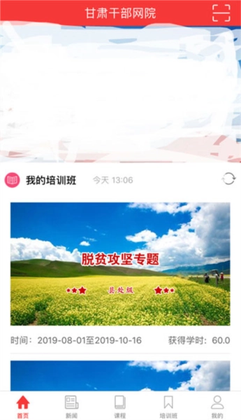 甘肃干部网院图2