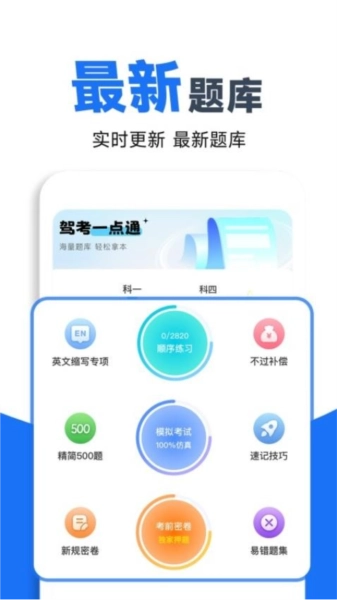 驾照考点通图3