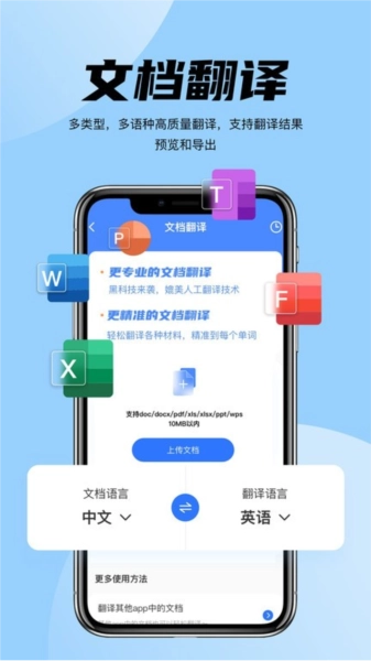 简易翻译通用版图2