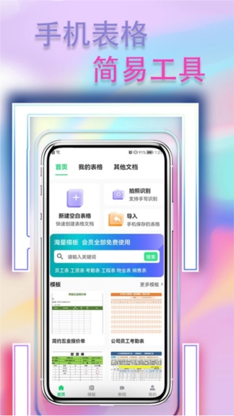 表格简易版图1