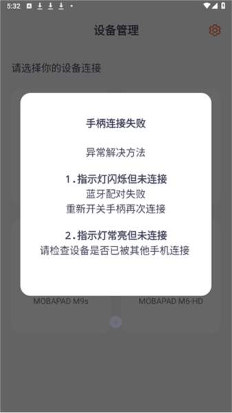 魔派助手安卓免费版图5