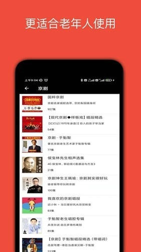 妈妈的戏曲本官方版图1