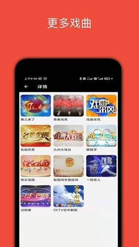 妈妈的戏曲本官方版图4