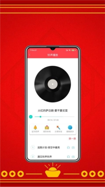 酷炫铃声图3