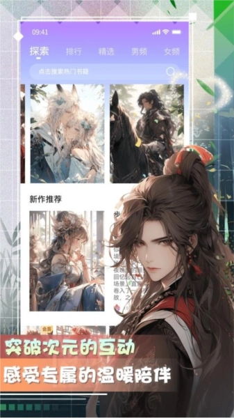 對(duì)話虛擬戀人圖1