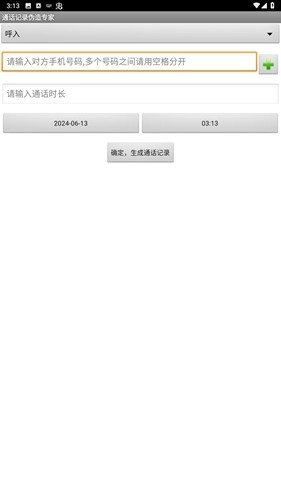 通话记录伪造专家原版图2