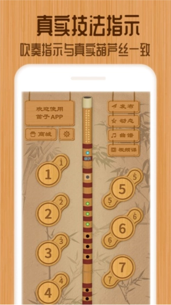 笛子手机免费版图5