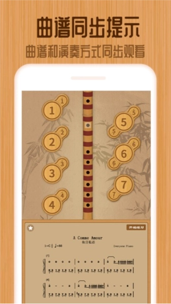 笛子手机免费版图3