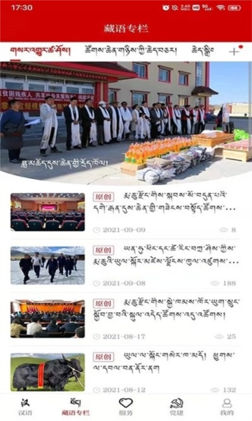 秘境玛曲免费版图3