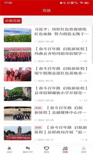 秘境玛曲免费版图4