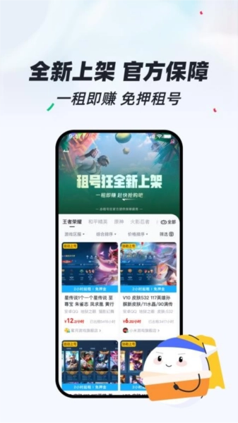 租号狂安卓版图2