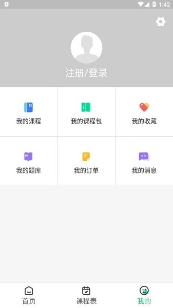 北京国创茂学教育手机版图4