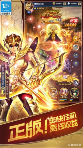 圣斗士星矢正义传说台湾版最新版截图5