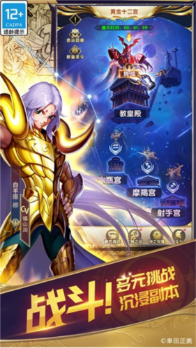 圣斗士星矢正义传说台湾版最新版截图4