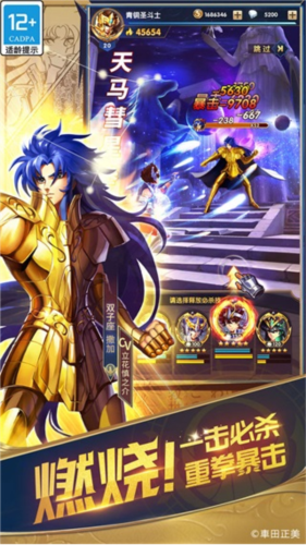 圣斗士星矢正义传说台湾版最新版截图2
