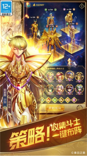 圣斗士星矢正义传说台湾版最新版截图1