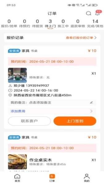 师傅星球接单通用版图2