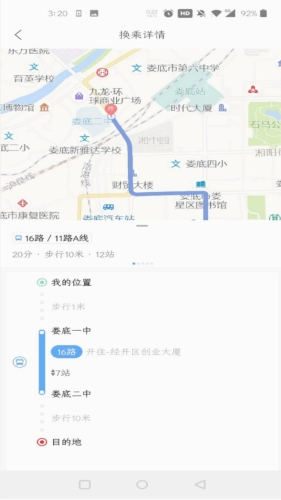 娄底公交出行原版图2