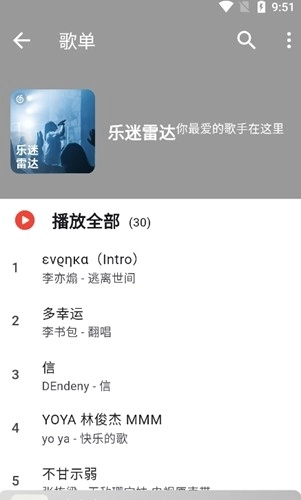 星空音乐安卓直装版图3