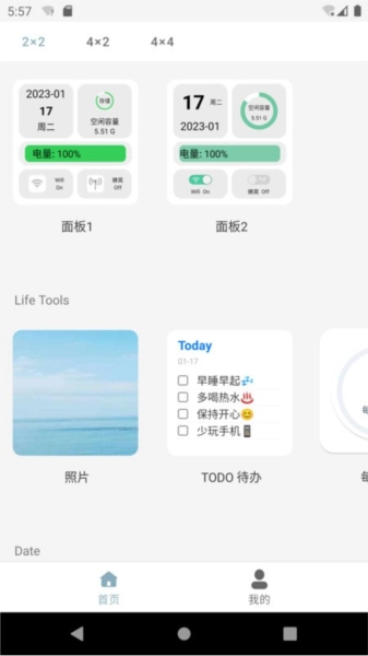 万用小组件手机免费版图1