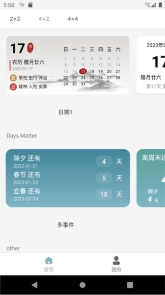 万用小组件手机免费版图2