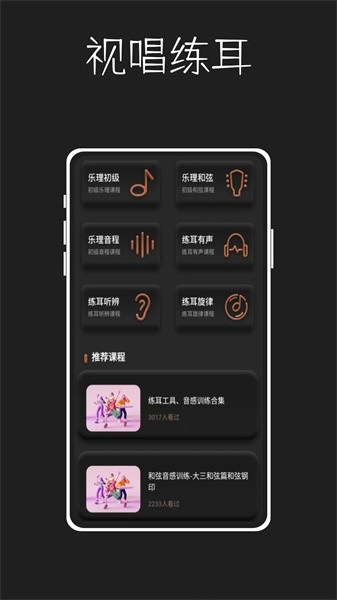 唱准音手机最新版图1
