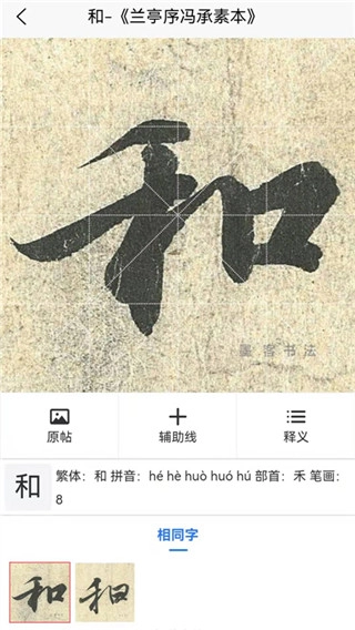 墨客书法字典图3