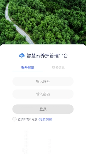 园林智护通最新免费版图4