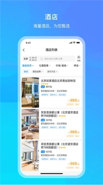 中青旅商旅正版图1