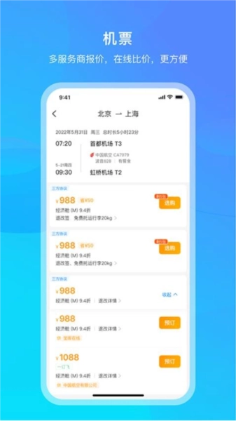 中青旅商旅正版图3
