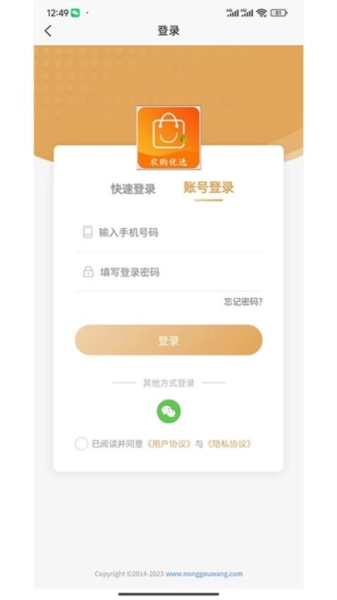 农购优选无广告版图1