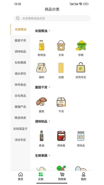 农购优选无广告版图2