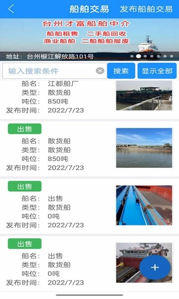 船货通长江水运信息网最新免费版图2