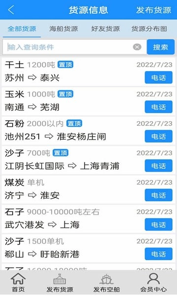 船货通长江水运信息网最新免费版图3