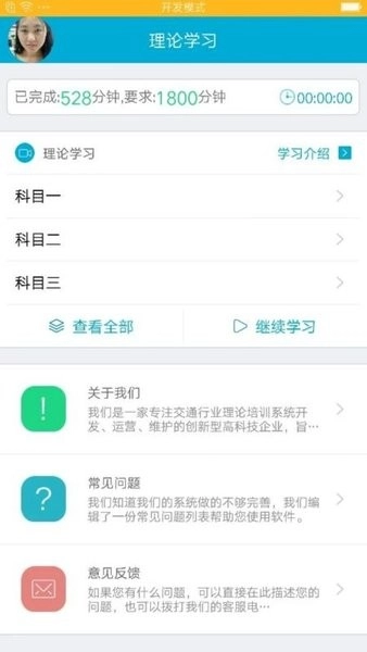 驾培学堂手机免费版图2
