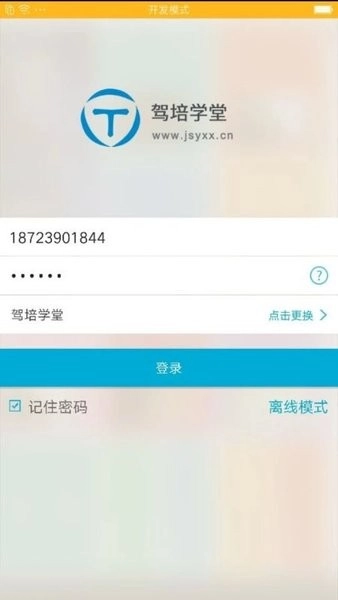 驾培学堂手机免费版图1