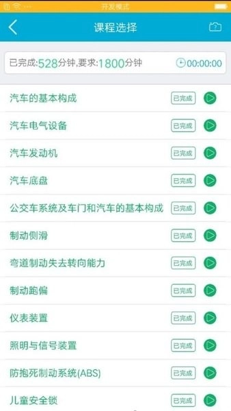 驾培学堂手机免费版图3
