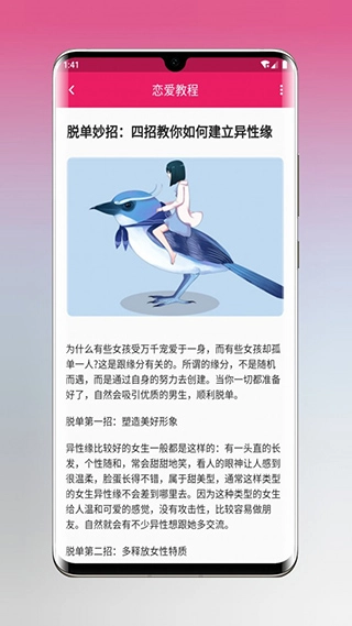 恋爱秘籍官方版图1