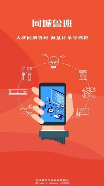 同城鲁班接单版图1