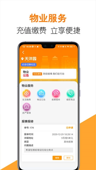 航天智慧家园(3)
