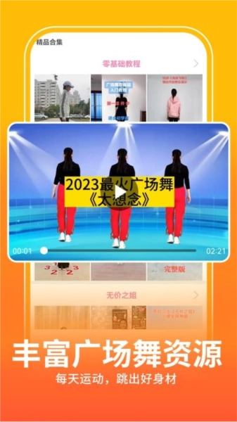 健身操零基础教学图1