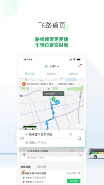 飞路巴士官方版图4