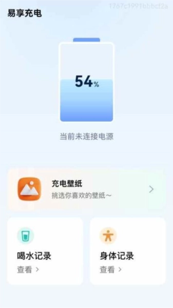 易享充电免费版图3