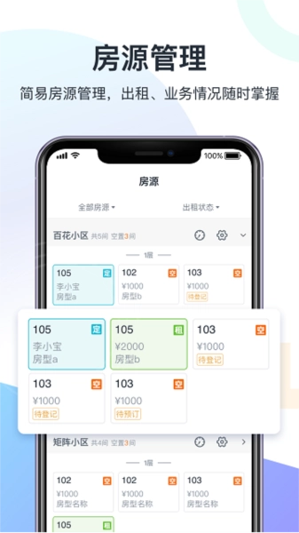 智房公寓管家图3