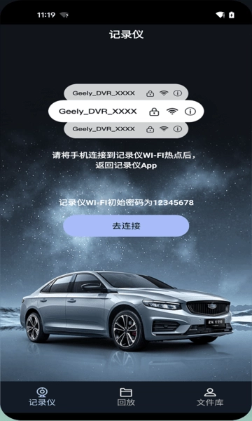 吉利行车助手(3)