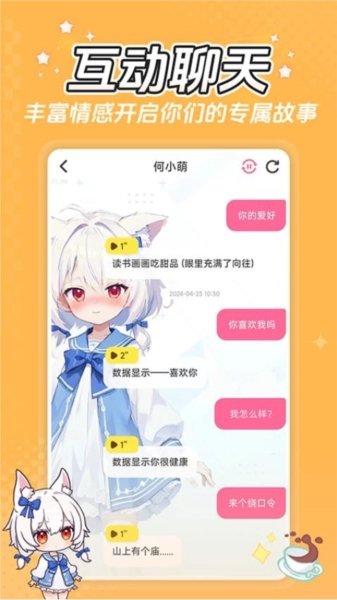 何小萌官方正版图3