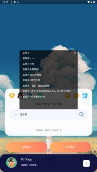 听下音乐plus纯净版图2