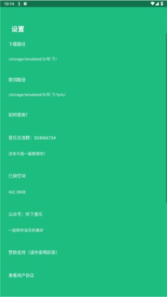 听下音乐plus纯净版图3